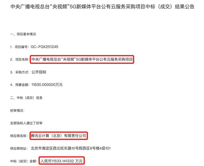 腾讯云中标人口普查__腾讯云中标银联