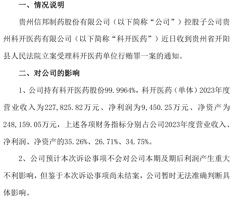 药品贿赂案件_医药公司商业贿赂案件_