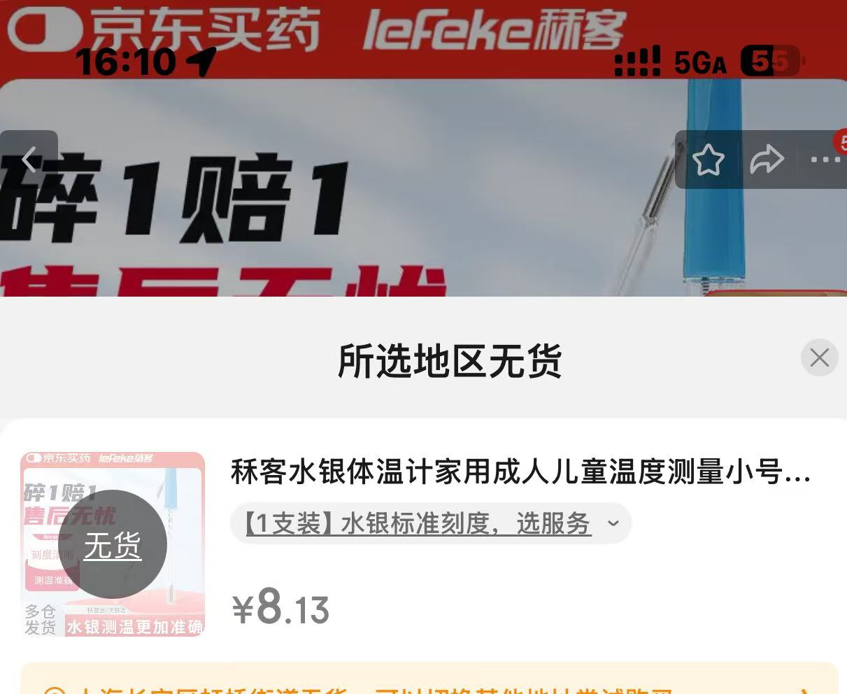 含汞体温计血压计明年起停产，多家上市公司回应影响有限__含汞体温计血压计明年起停产，多家上市公司回应影响有限