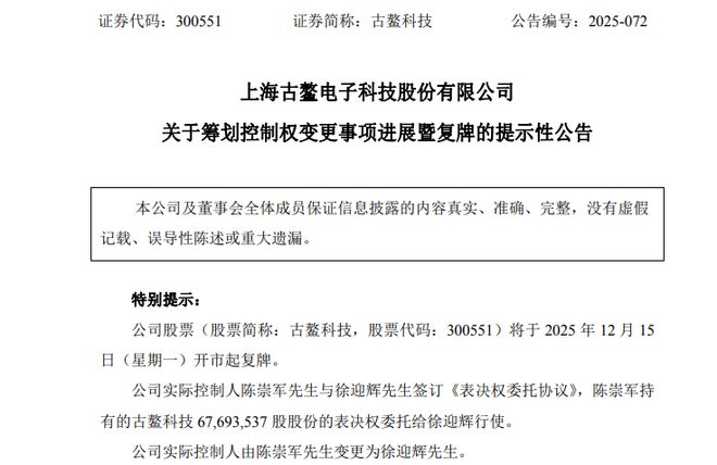 控制权变更停牌__控制权变更复牌涨幅