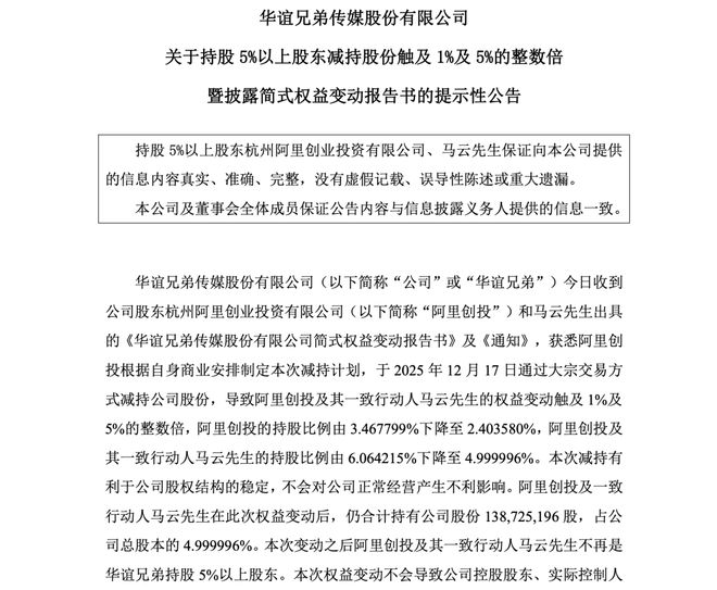 _马云减持股票预示什么_马云减持了多少阿里巴巴股票