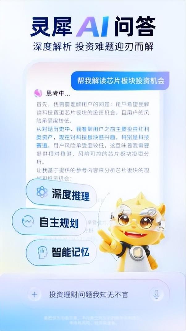 _新有灵犀，智投未来，国泰海通灵犀APP 2.0跨越升级，全旅程AI投资伙伴正式登场_新有灵犀，智投未来，国泰海通灵犀APP 2.0跨越升级，全旅程AI投资伙伴正式登场