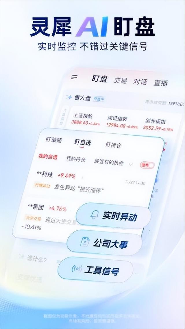 新有灵犀，智投未来，国泰海通灵犀APP 2.0跨越升级，全旅程AI投资伙伴正式登场_新有灵犀，智投未来，国泰海通灵犀APP 2.0跨越升级，全旅程AI投资伙伴正式登场_