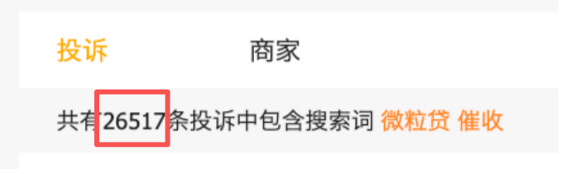 微粒贷催款投诉电话_微粒贷催收机构_