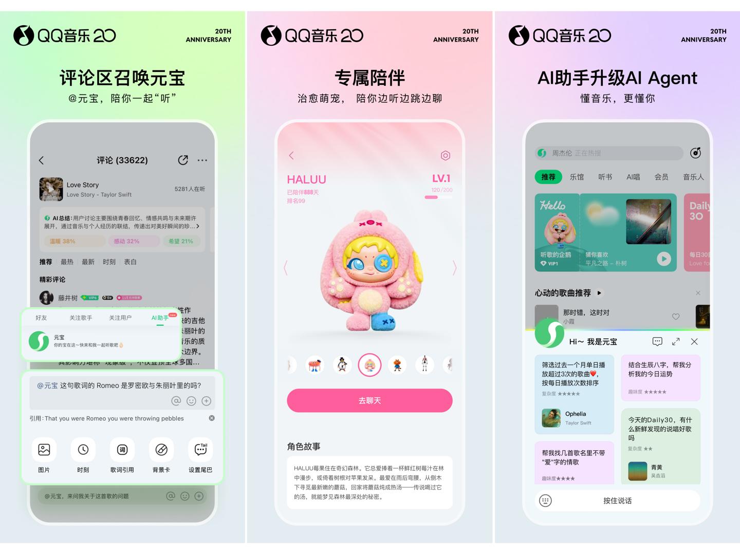 腾讯20周年音乐盒__2020腾讯音乐