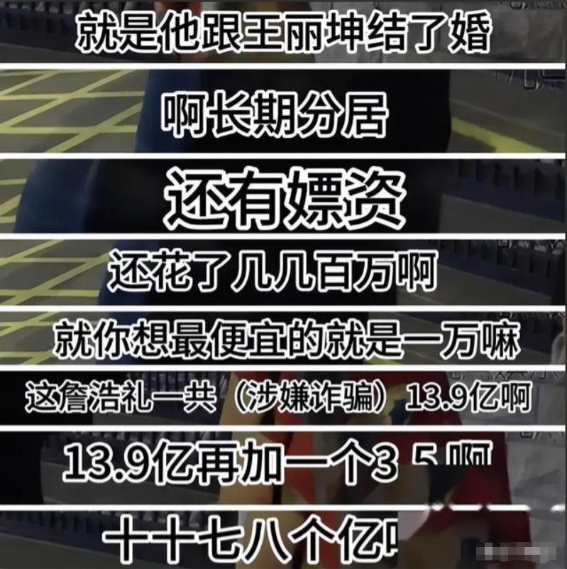 诈骗13.9亿、金条茅台垫桌腿，王丽坤"豪门"成噩梦 ，刘涛深受其害__诈骗13.9亿、金条茅台垫桌腿，王丽坤"豪门"成噩梦 ，刘涛深受其害