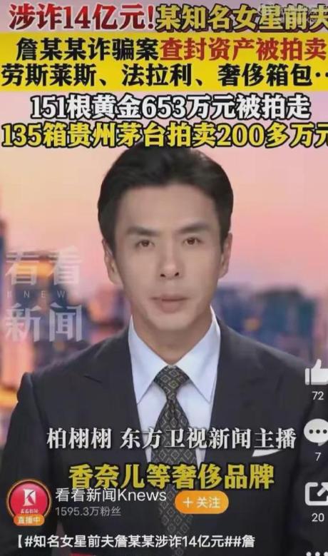 诈骗13.9亿、金条茅台垫桌腿，王丽坤"豪门"成噩梦 ，刘涛深受其害_诈骗13.9亿、金条茅台垫桌腿，王丽坤"豪门"成噩梦 ，刘涛深受其害_