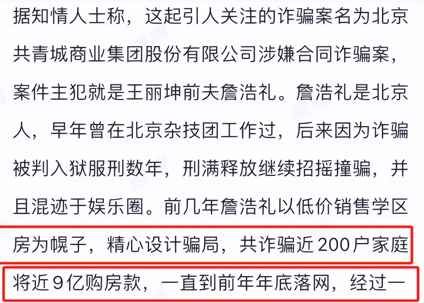 _诈骗13.9亿、金条茅台垫桌腿，王丽坤"豪门"成噩梦 ，刘涛深受其害_诈骗13.9亿、金条茅台垫桌腿，王丽坤"豪门"成噩梦 ，刘涛深受其害