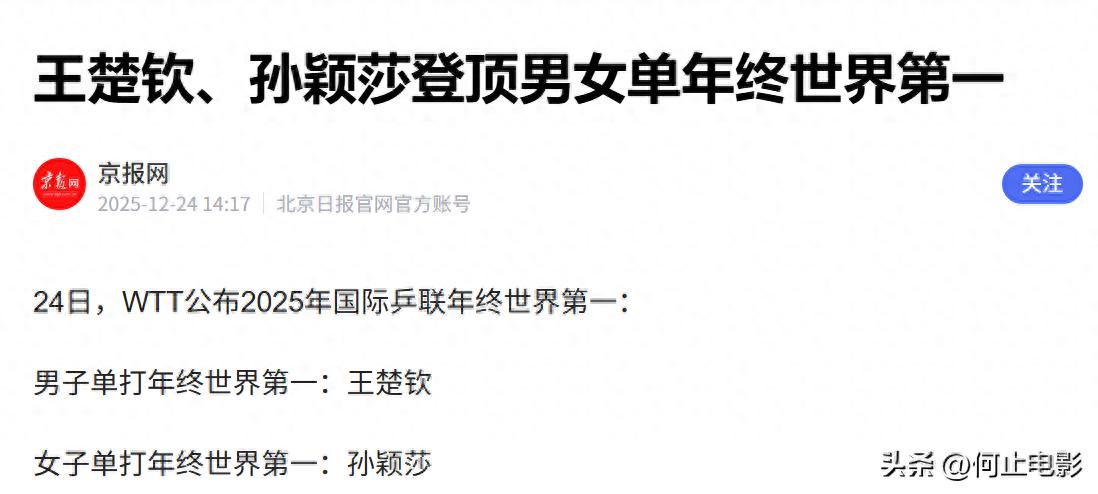 孙颖莎登顶年终世界排名后，再度传来喜讯，樊振东果然猜对了_孙颖莎登顶年终世界排名后，再度传来喜讯，樊振东果然猜对了_