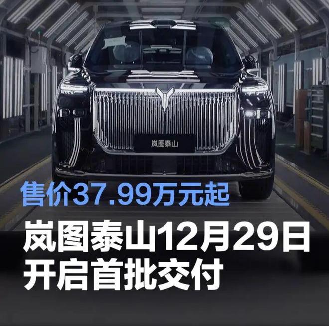 岚图泰山12月29日交付，奢华气场不输劳斯莱斯库里南，仅售37.99万_岚图泰山12月29日交付，奢华气场不输劳斯莱斯库里南，仅售37.99万_