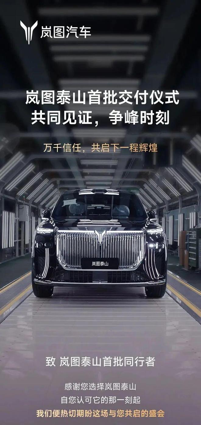 岚图泰山12月29日交付，奢华气场不输劳斯莱斯库里南，仅售37.99万_岚图泰山12月29日交付，奢华气场不输劳斯莱斯库里南，仅售37.99万_