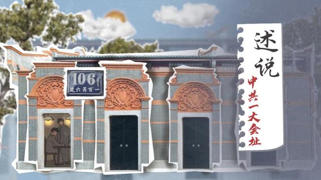 上海红色地标打卡_百年百章上海红色地标_