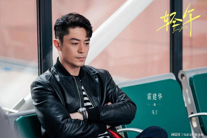 《轻年》首播，故事太套路，角色太悬浮，霍建华是最大败笔_《轻年》首播，故事太套路，角色太悬浮，霍建华是最大败笔_