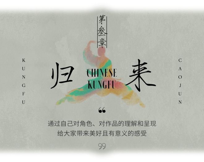 当代人的呼吸与节奏——曹骏与河南的“功夫山河志”_当代人的呼吸与节奏——曹骏与河南的“功夫山河志”_