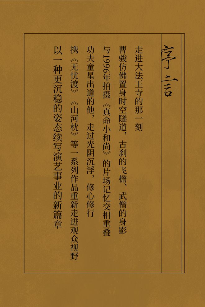 当代人的呼吸与节奏——曹骏与河南的“功夫山河志”__当代人的呼吸与节奏——曹骏与河南的“功夫山河志”