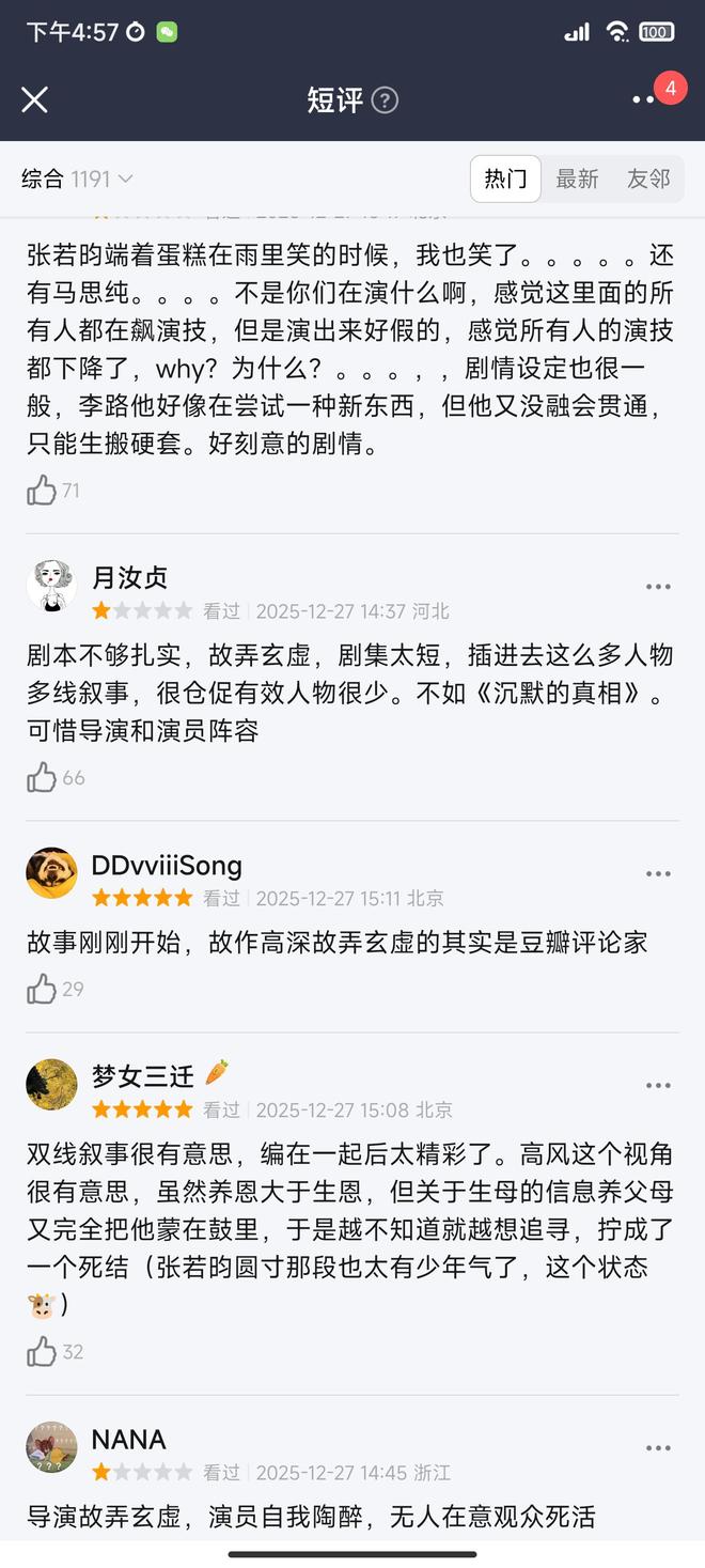 悬疑剧《人之初》首播扑了，观众评价一针见血，看不懂弃剧__悬疑剧《人之初》首播扑了，观众评价一针见血，看不懂弃剧