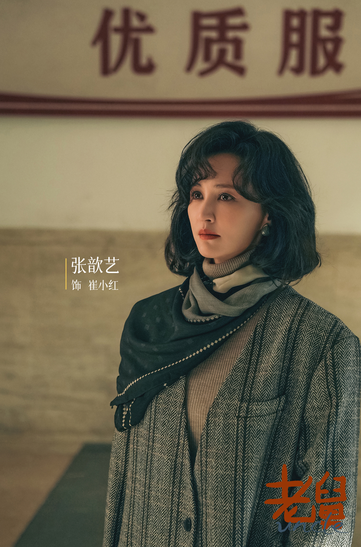 年代轻喜剧《老舅》今日开播，笑泪交织的欢腾人生正式上线_年代轻喜剧《老舅》今日开播，笑泪交织的欢腾人生正式上线_