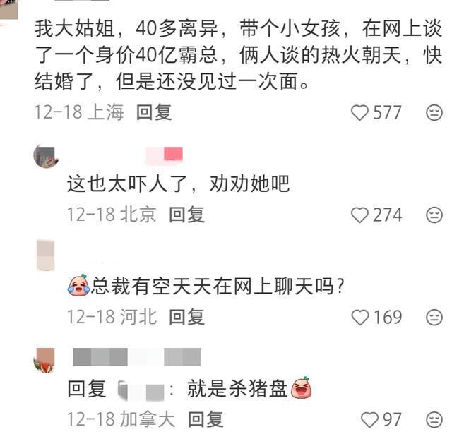 炸锅了！中年妇女真的很容易被杀猪盘啊，评论看的一阵后怕_炸锅了！中年妇女真的很容易被杀猪盘啊，评论看的一阵后怕_