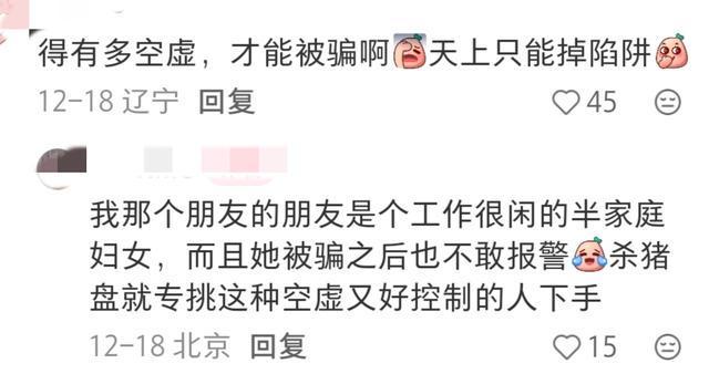 _炸锅了！中年妇女真的很容易被杀猪盘啊，评论看的一阵后怕_炸锅了！中年妇女真的很容易被杀猪盘啊，评论看的一阵后怕