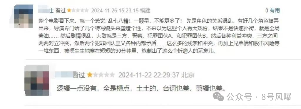 电影陷_新陷电影争议恋情口碑曝光_