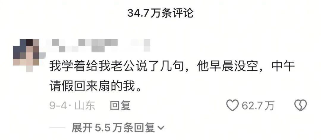 _全网爆火“老公咱们家风扇坏了”挑战：病态优越，害惨多少女性_全网爆火“老公咱们家风扇坏了”挑战：病态优越，害惨多少女性