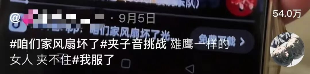_全网爆火“老公咱们家风扇坏了”挑战：病态优越，害惨多少女性_全网爆火“老公咱们家风扇坏了”挑战：病态优越，害惨多少女性