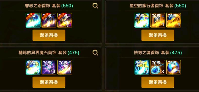 DNF手游：“首饰五虎将”优劣对比，契约套垫底、但依旧备受欢迎_DNF手游：“首饰五虎将”优劣对比，契约套垫底、但依旧备受欢迎_