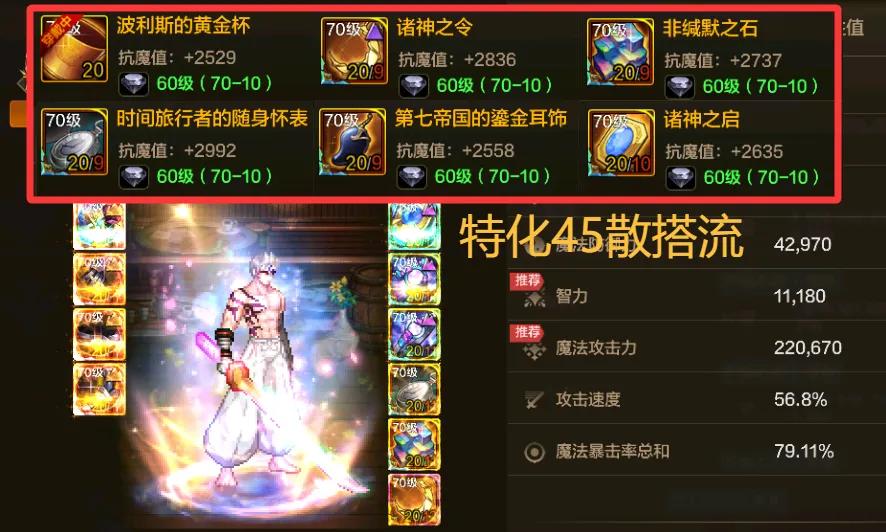 DNF手游：镇魂曲又一T0散搭走红！鱼雕套都不香了，特化45有奇效_DNF手游：镇魂曲又一T0散搭走红！鱼雕套都不香了，特化45有奇效_