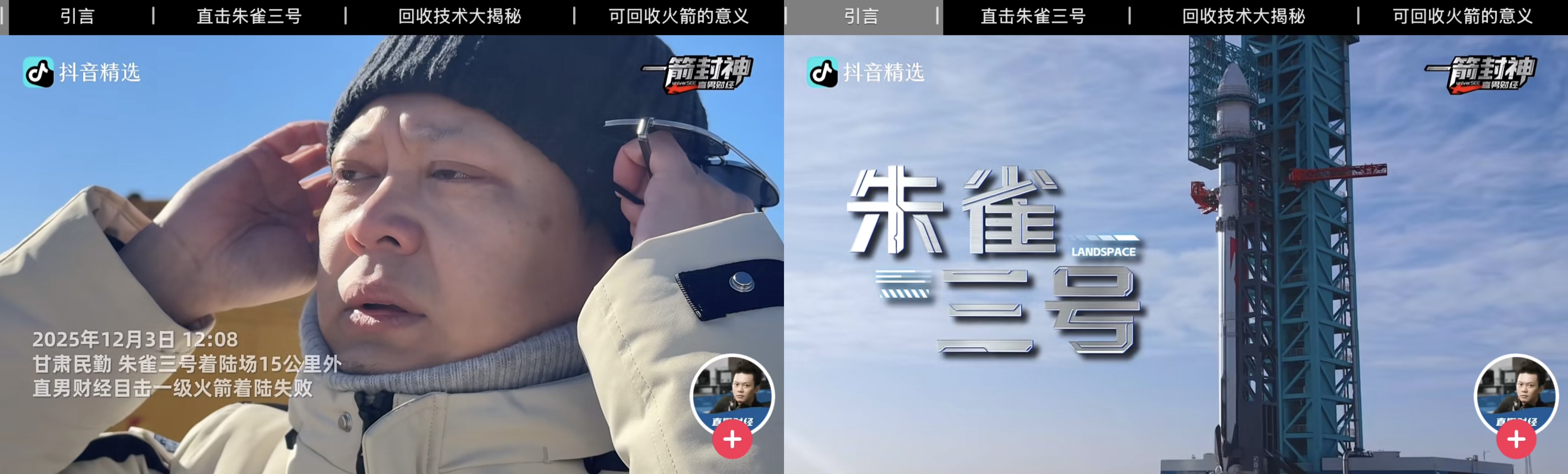 抖音火箭导弹_火箭抖音_