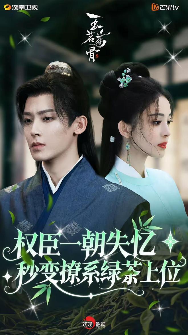 《玉茗茶骨》和《剥茧》各看4集,一部已弃剧,一部看上瘾_《玉茗茶骨》和《剥茧》各看4集,一部已弃剧,一部看上瘾_