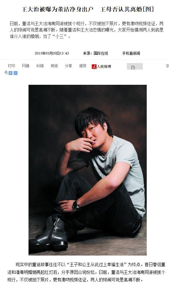 董洁王大治__爆料刘涛丝留董洁体面是真的吗