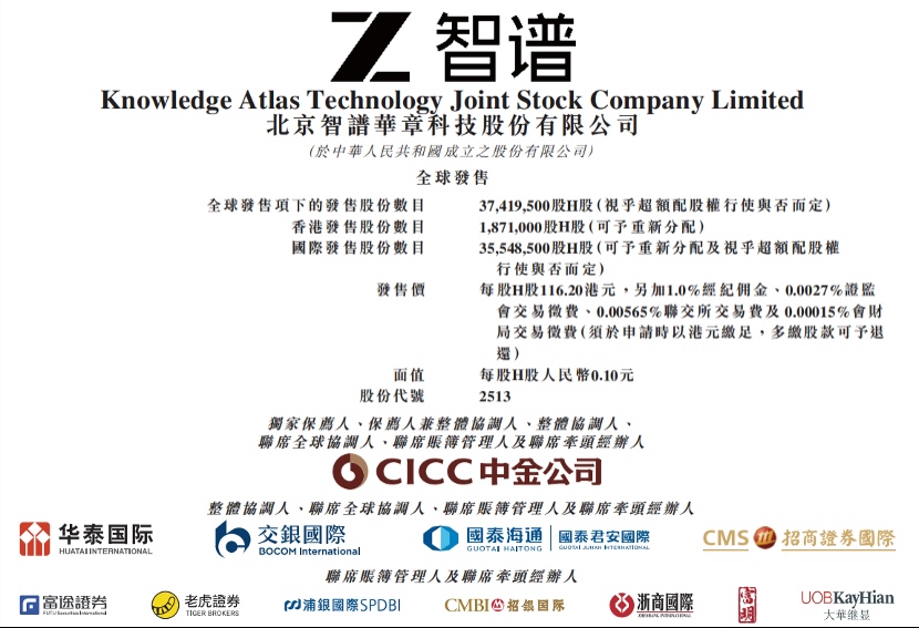 大模型第一股智谱今起招股，IPO市值预计超500亿港元__大模型第一股智谱今起招股，IPO市值预计超500亿港元