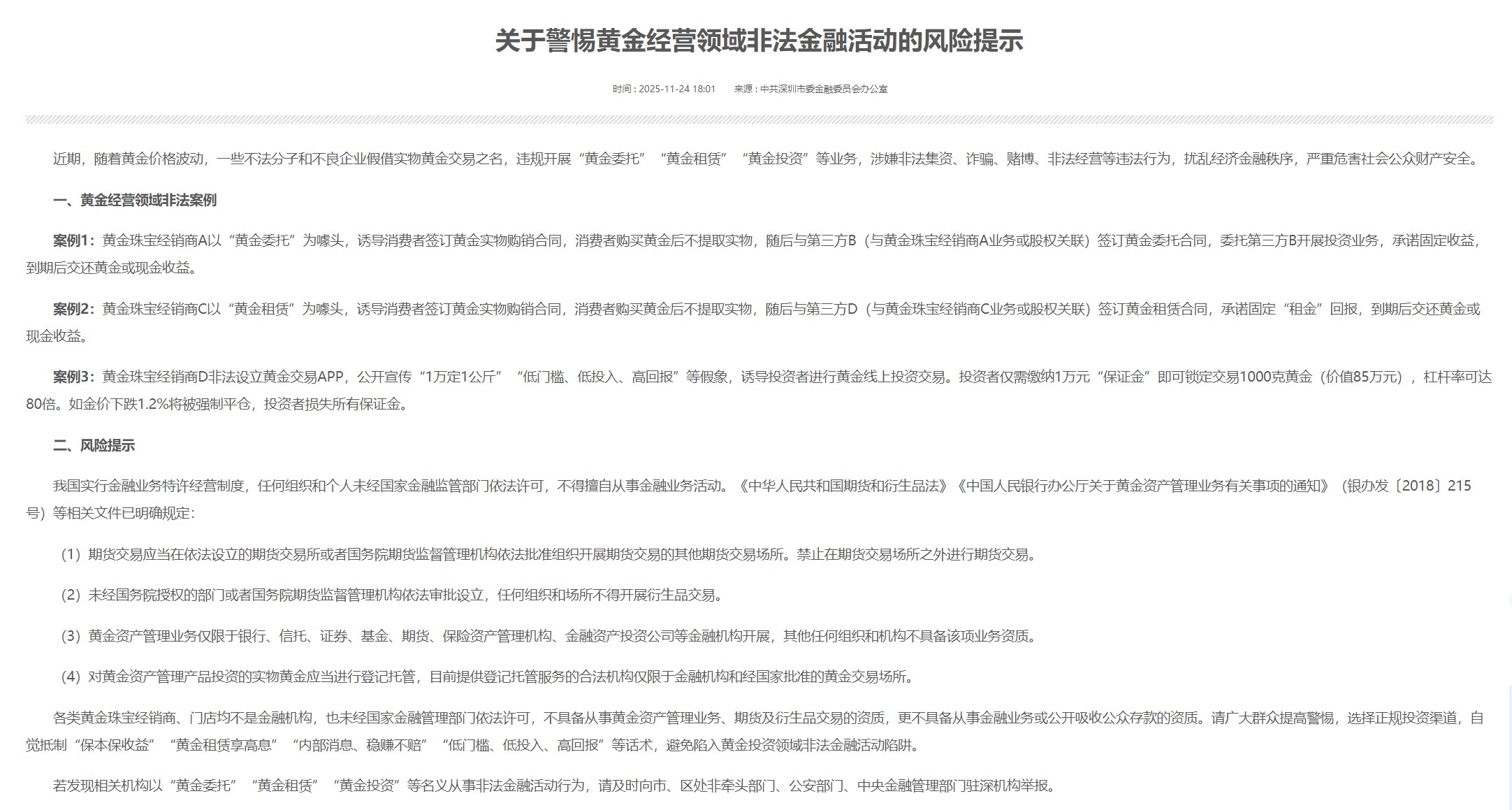 【民生调查局】崩盘的黄金私盘对赌__【民生调查局】崩盘的黄金私盘对赌