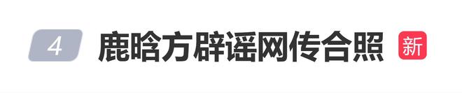 鹿晗辟谣豪宅传闻_鹿晗辟谣什么_
