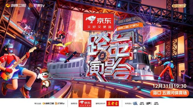 跨年晚会播放量__晚会流量明星