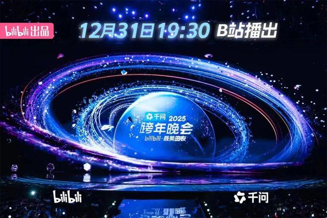 _跨年晚会播放量_晚会流量明星