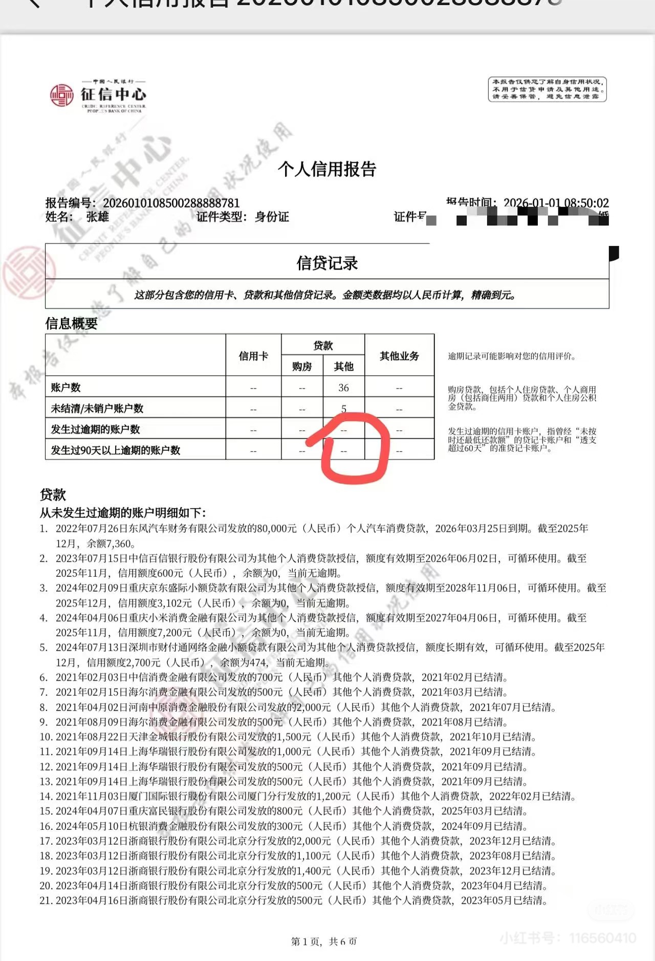 _央行逾期利息标准是多少_逾期新规