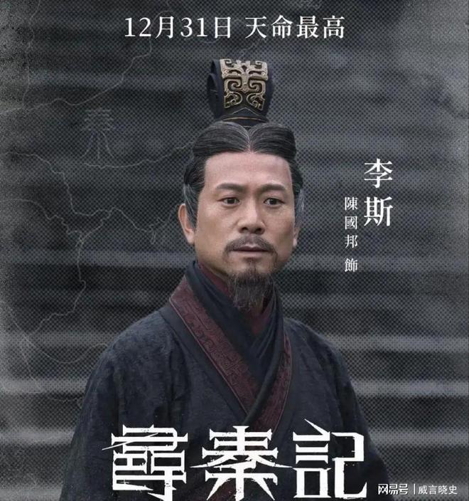 李斯扮演__李斯的连续剧