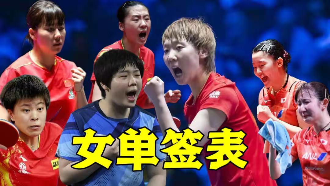 国乒男团决赛对手_国乒男团闯入决赛_