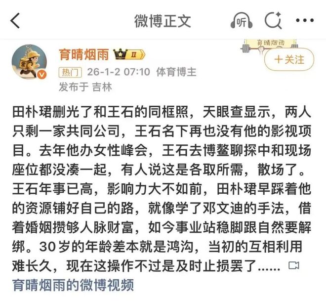 _王石老婆甄嬛传_王石和田朴珺是真爱吗