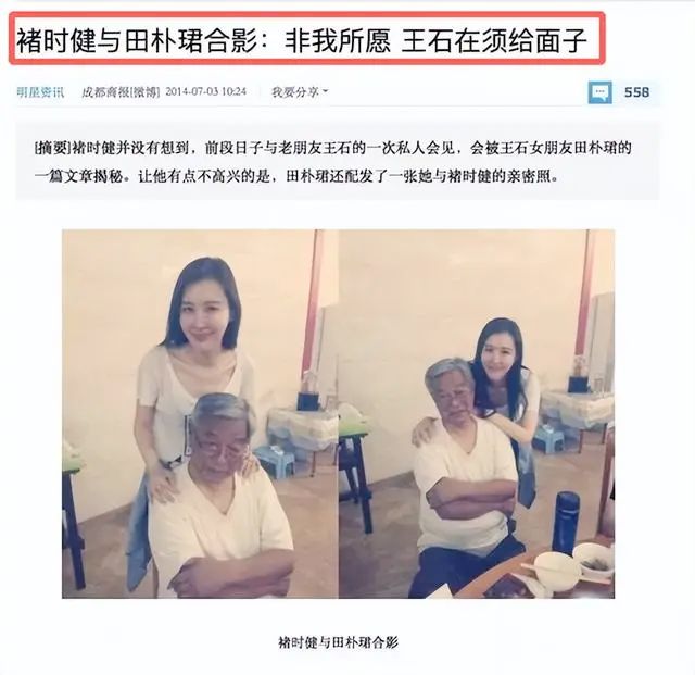 王石和田朴珺是真爱吗_王石老婆甄嬛传_