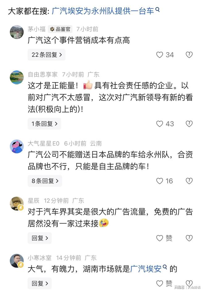 格局打开了！广汽埃安承诺，向永州足球胜利的队员一人提供一台车_格局打开了！广汽埃安承诺，向永州足球胜利的队员一人提供一台车_