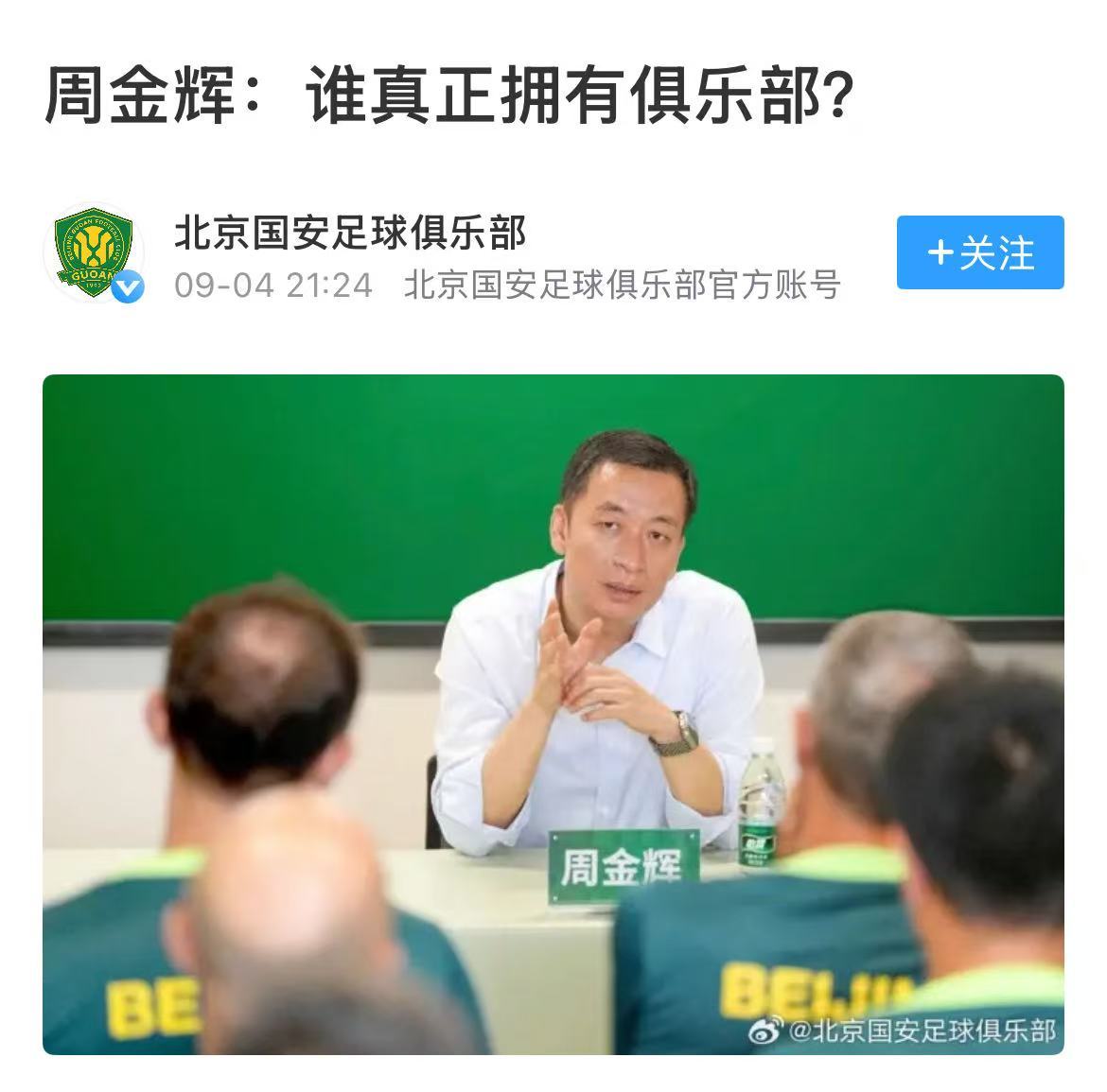 谁真正拥有中国足球?