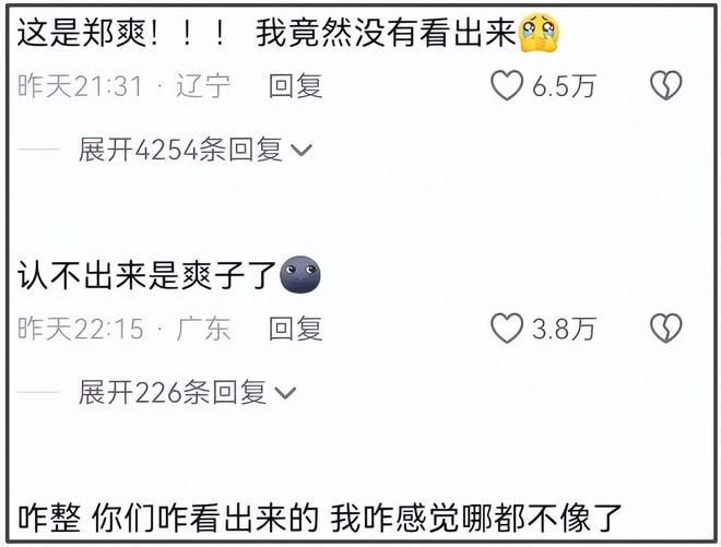 _郑爽的脸还好吗_郑爽的脸撑不了多久了