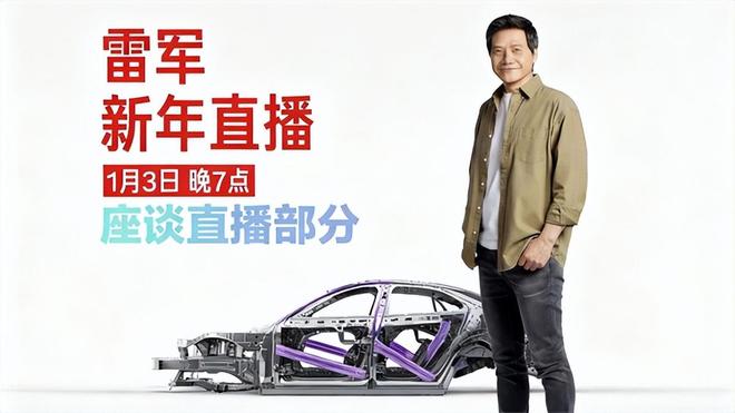 雷军2021跨年直播__小米雷军2021新年直播