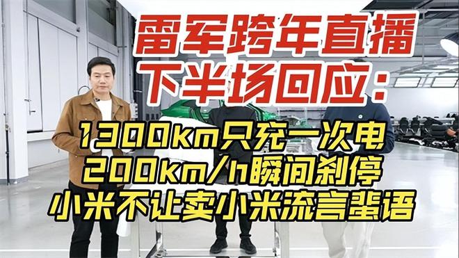 雷军2021跨年直播__小米雷军2021新年直播