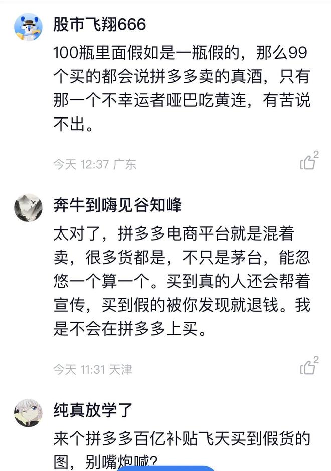 拼多多茅台飞天_拼多多茅台会砍单吗_