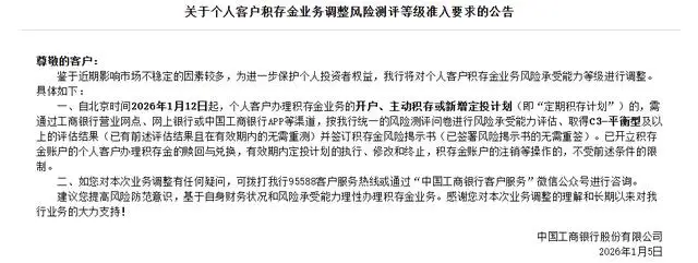 工商银行率先上调积存金风险等级至C3，黄金投资准入门槛趋严_工商银行率先上调积存金风险等级至C3，黄金投资准入门槛趋严_