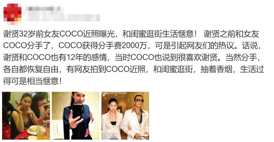 被谢贤养了12年,用青春换来2000万的Coco,已经走上了另一条大道__被谢贤养了12年,用青春换来2000万的Coco,已经走上了另一条大道