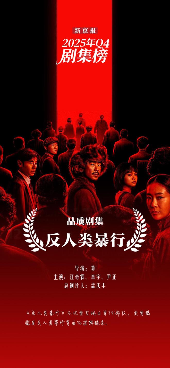_新京报2025年Q4剧集榜:主旋律题材绽放荣耀之光_新京报2025年Q4剧集榜:主旋律题材绽放荣耀之光